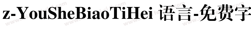 z-YouSheBiaoTiHei 语言字体转换